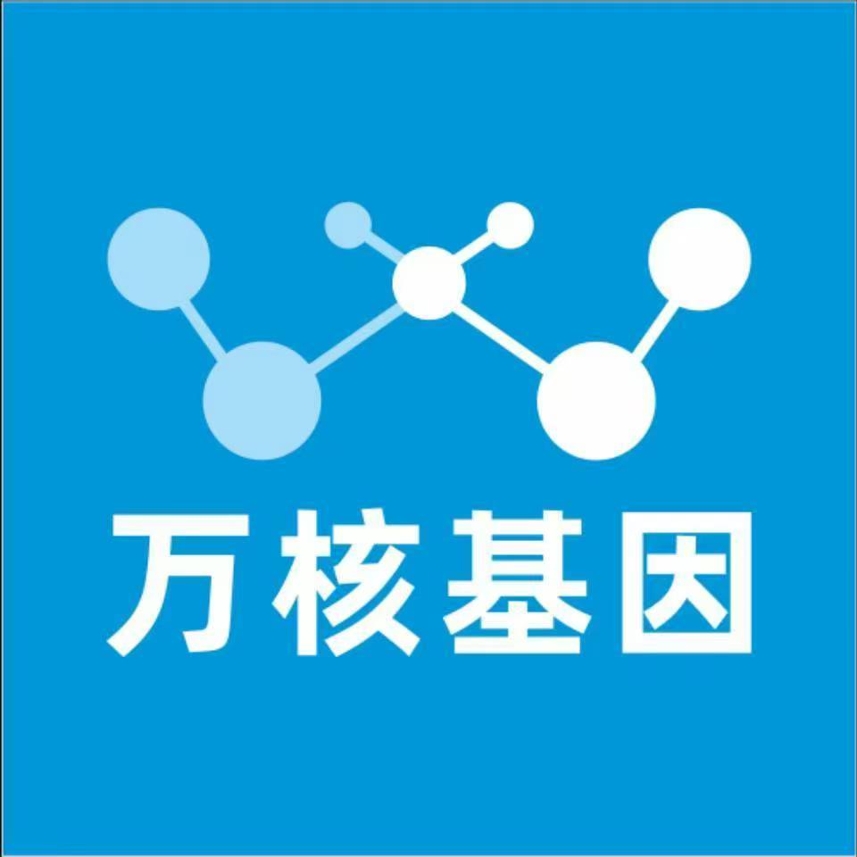 本溪桓仁万核健康基因管理咨询中心